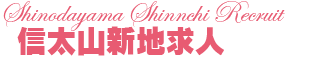 信太山新地求人